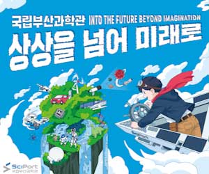 국립부산과학관