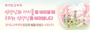 경기도교육청