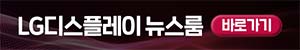 LG디스플레이