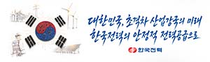 한국전력공사