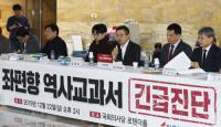 자유한국당 좌편향 역사교과서 긴급진단