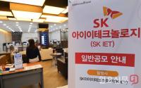 SK 아이이테크놀로지 474만명 청약 