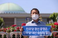 ‘민주당 대선 승리’ 경선 연기 촉구