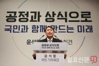 ‘정권교체’ 윤석열 대선 출마 선언