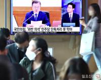 ‘검수완박’법 국무회의 의결 서울역 TV 시청