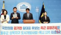 김기현 울산 땅투기 해명 촉구하는 황운하 의원