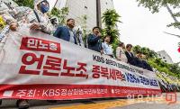 ‘언론노조, 종북세력의 KBS를 되찾아야’