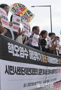 후쿠시마 오염수 해양투기 반대하는 시민단체