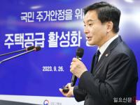 주택공급 활성화 방안 발표 하는 원희룡  국토교통부 장관