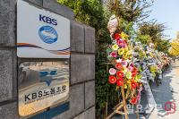 KBS 앞에 놓인 박민 KBS 신임사장 임명 축하 화환