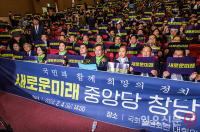 새로운미래 중앙당 창당대회 참석한 김종민-이낙연