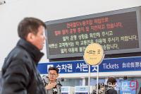 철도노조 파업에 '열차 운행 차질'
