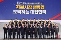 2025 증권 파생상품시장 개장식 후 기념촬영
