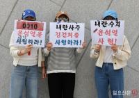 윤석열 전 대통령의 구속 촉구 피켓 시위
