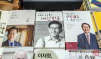 나란히 놓인 대선후보 저서들