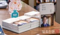 이재명 전 대표 저서 '결국 국민이 합니다'