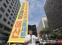조국혁신당 및 지도부 규탄 집회