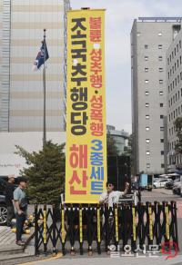 조국혁신당 성 비위 규탄 집회