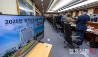 대법원에서 열린 전국법원장회의