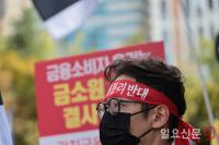 금소원 분리반대 금융감독원 전직원 집회