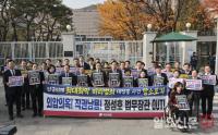 법무부 앞에서 구호를 외치는 국민의힘